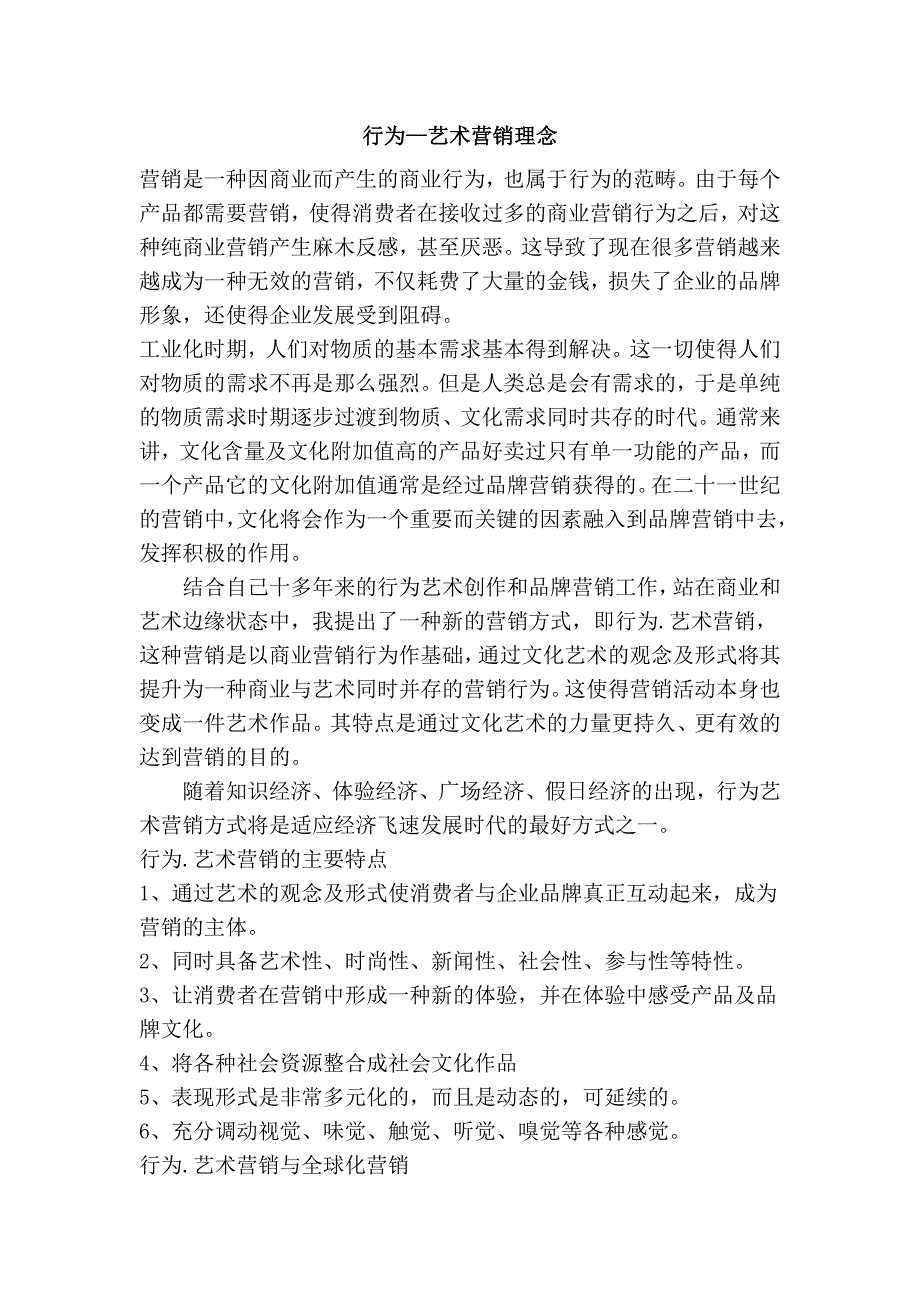 行为—艺术营销理念_第1页