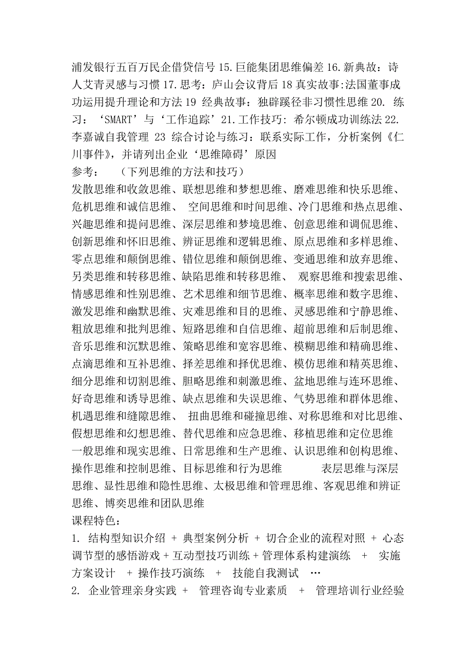 《高层领导成功思维模式》_第4页