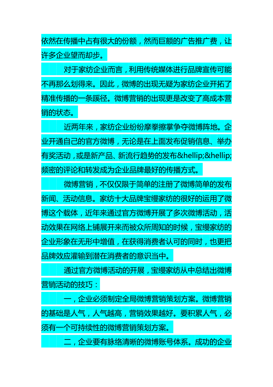 家纺微博营销微时代汇聚微力量—1_第2页