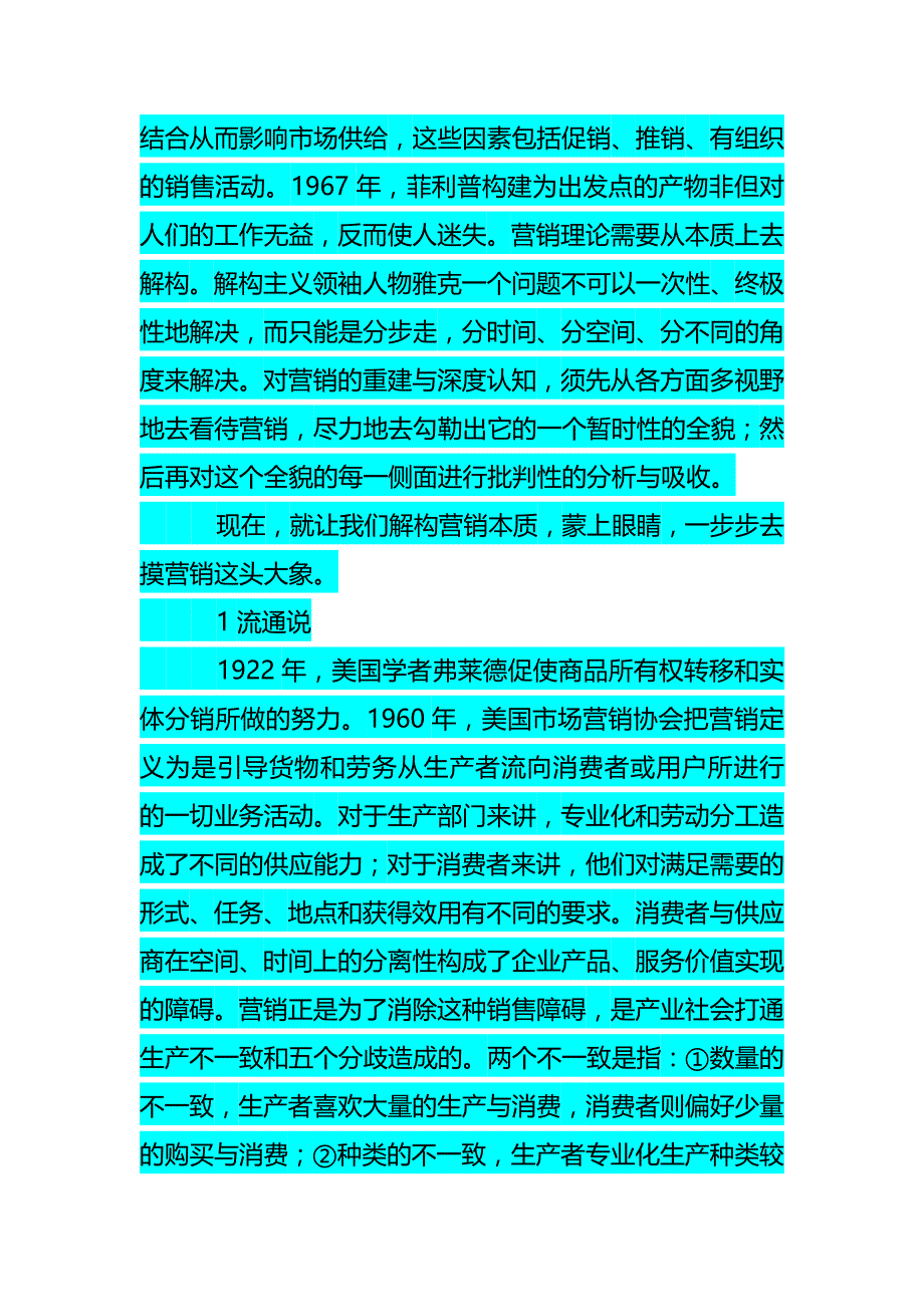 家纺微博营销微时代汇聚微力量—1_第4页