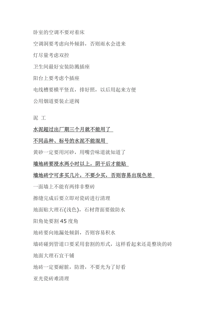 工程施工现场施工的100个经验_第2页