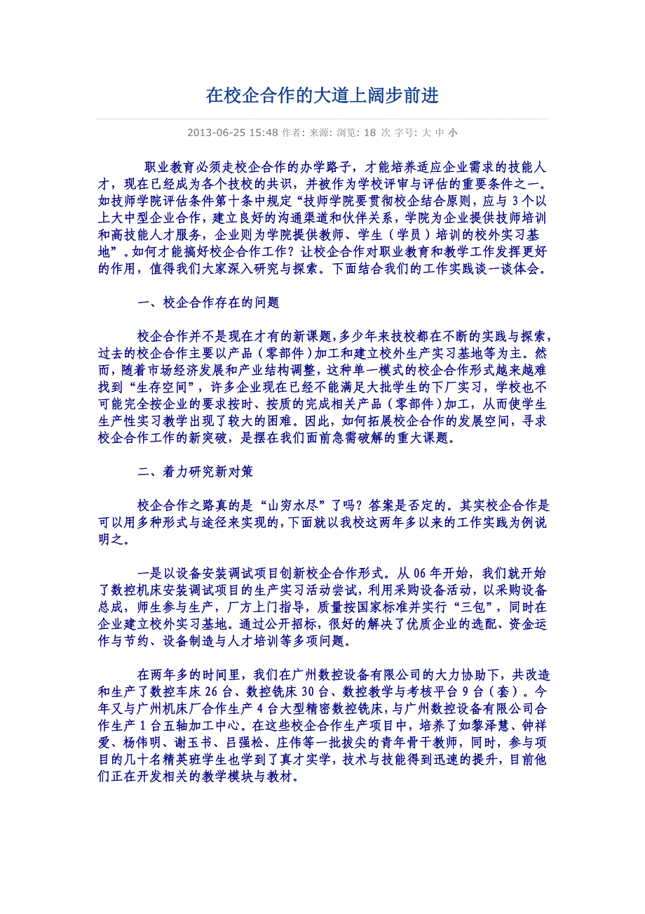 在校企合作的大道上阔步前进_第1页