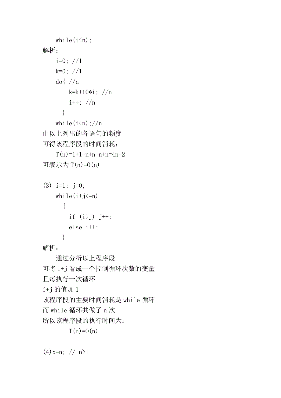 一 简述下列概念：数据、数据元素、数据类型、数据结构、17499_第3页