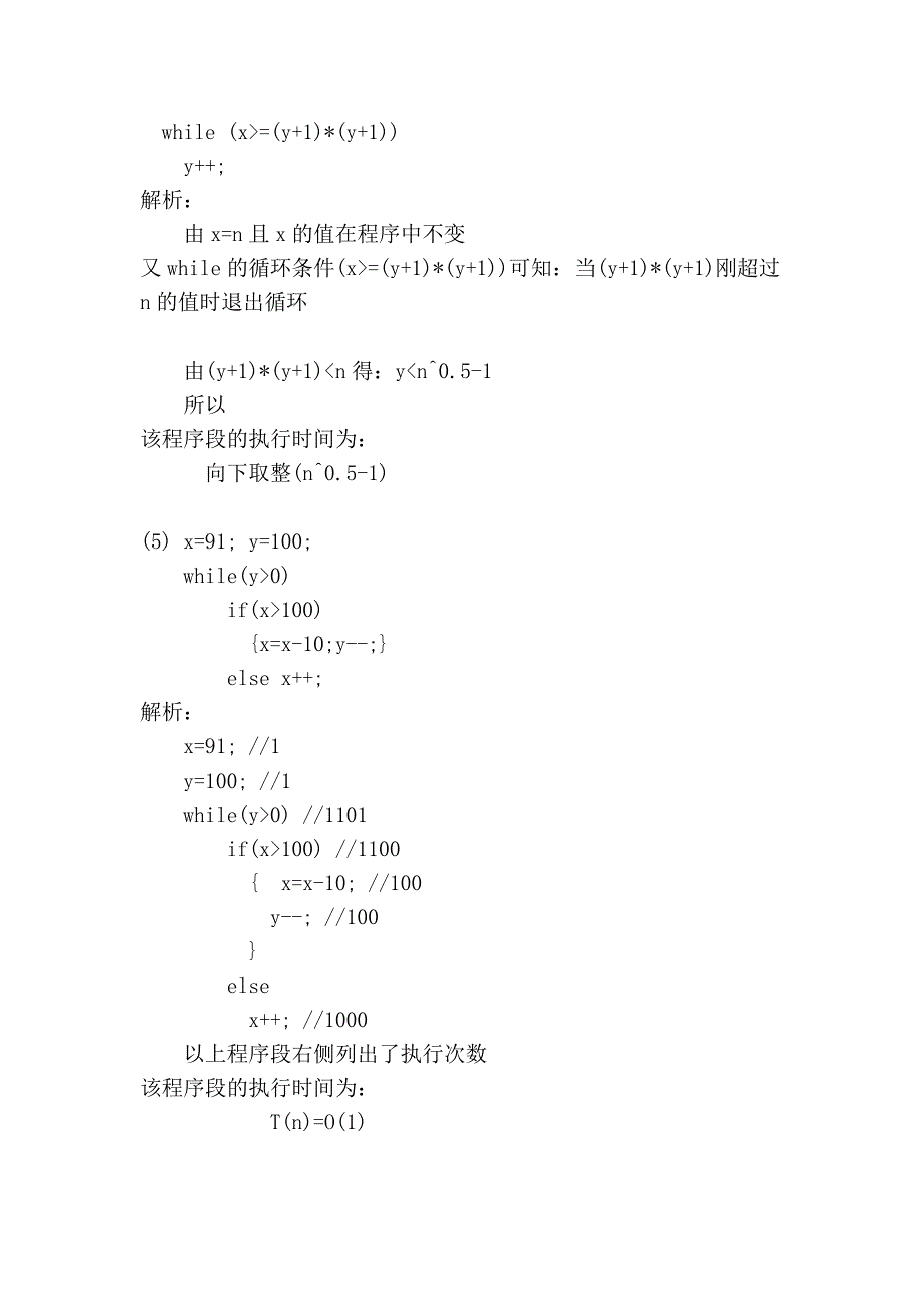 一 简述下列概念：数据、数据元素、数据类型、数据结构、17499_第4页