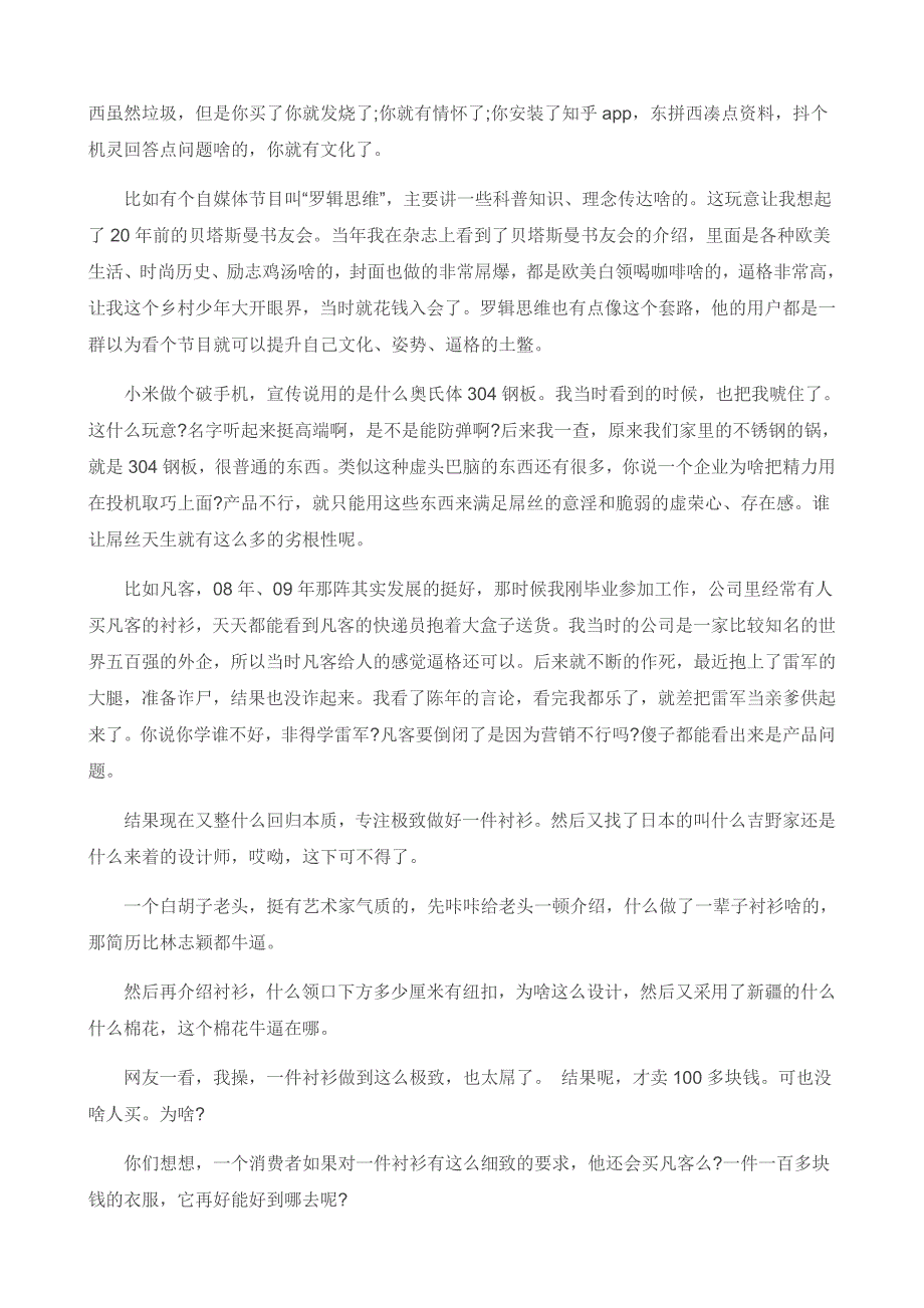 别再被互联网思维害了!_第3页