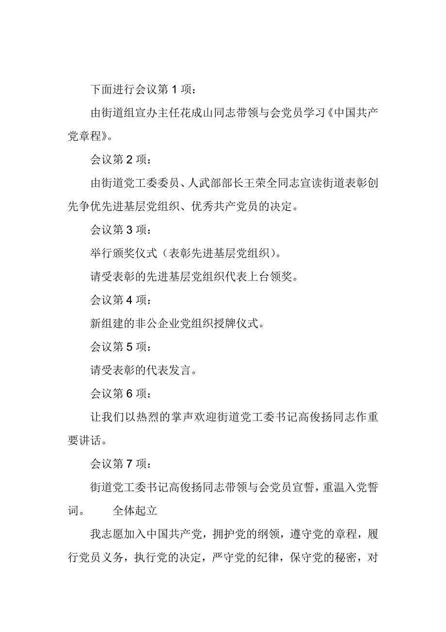 庆七一表彰主持词111_第2页