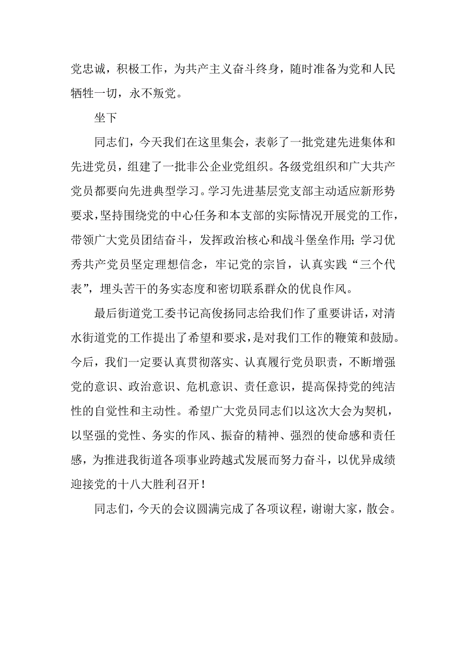 庆七一表彰主持词111_第3页