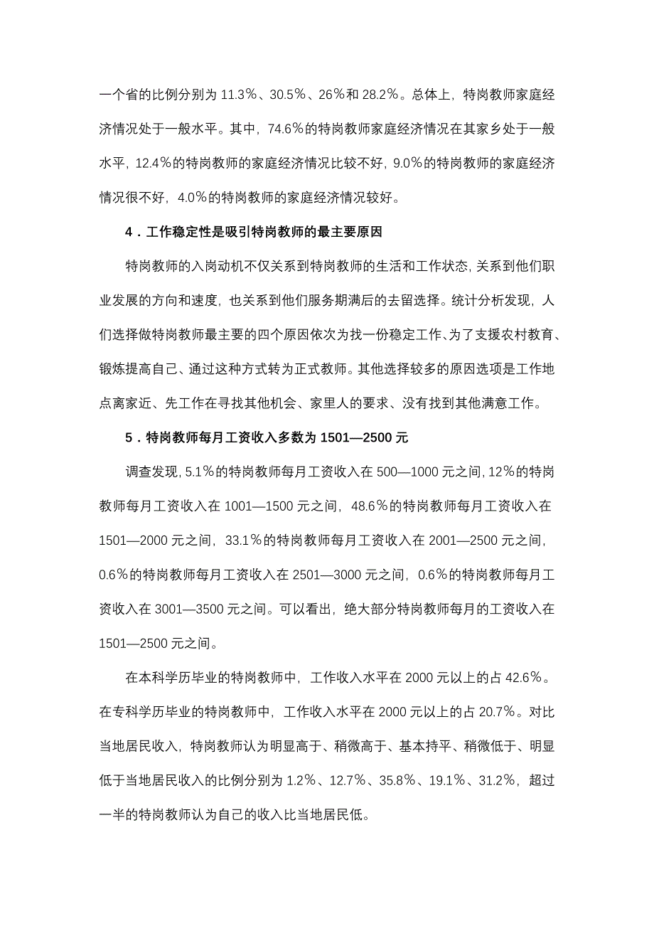 关注乡村教师系列调研_第3页