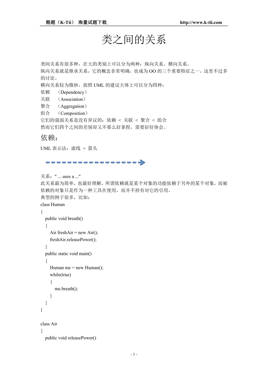 类之间的关系对软考有帮助_第1页
