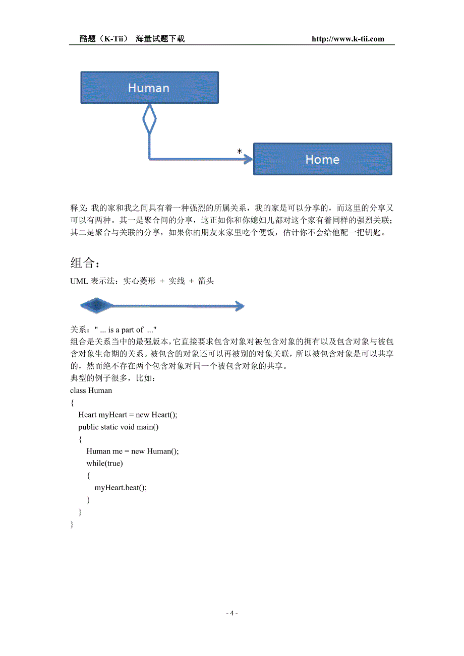 类之间的关系对软考有帮助_第4页