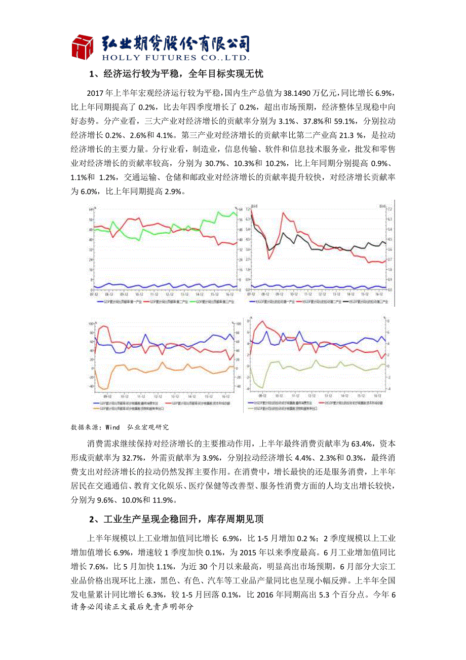 宏观经济半年报和人民币汇率走势分析_第2页