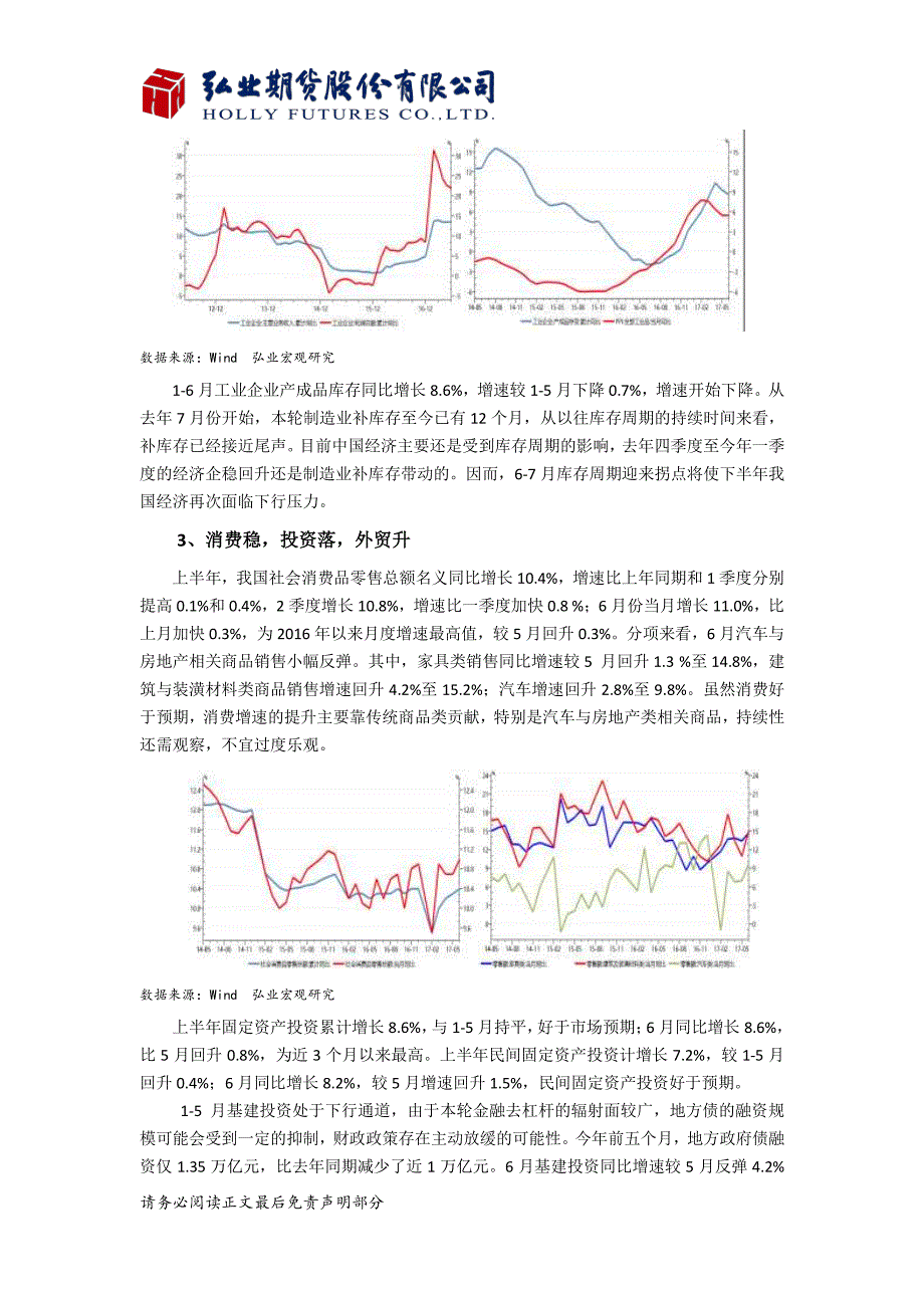 宏观经济半年报和人民币汇率走势分析_第4页