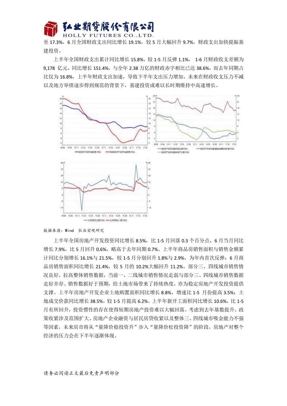 宏观经济半年报和人民币汇率走势分析_第5页