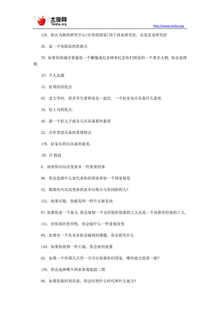 托福作文题目分类讲解_第2页