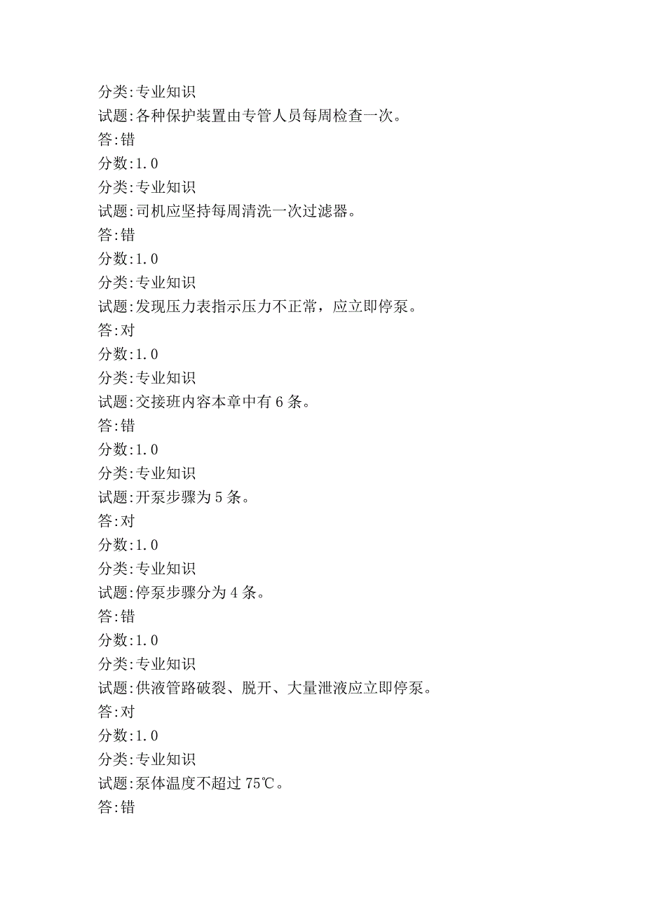 乳化液泵站工试题-判断题_第2页