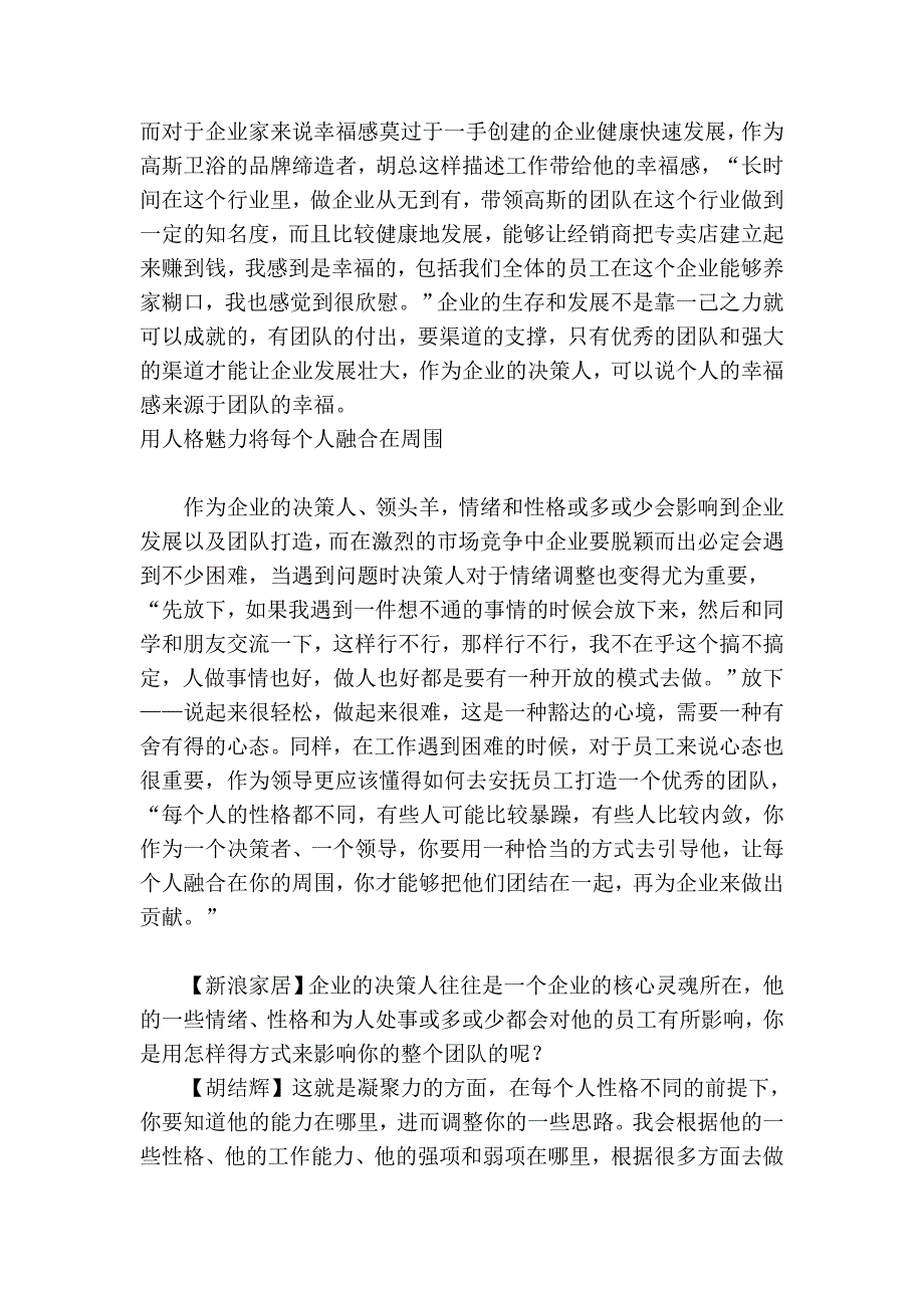 高斯胡结辉 笑口常开的处世心态_第2页