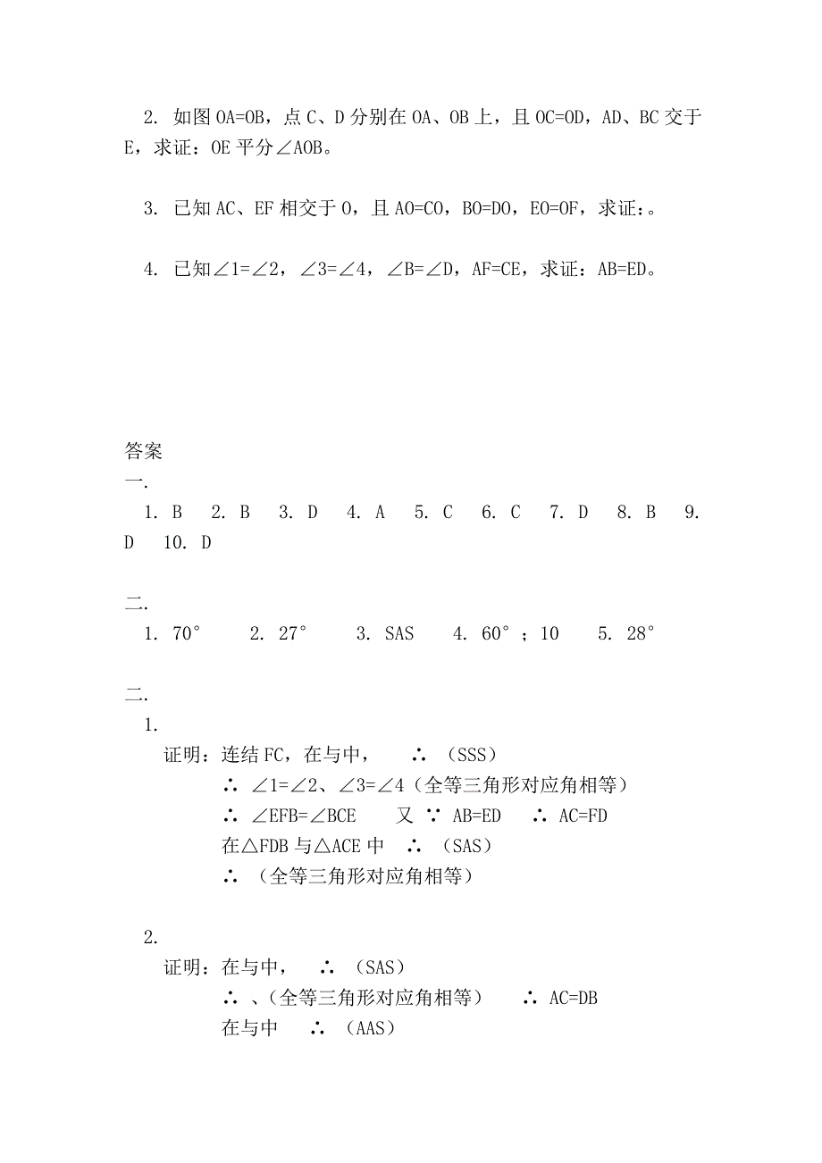 全等三角形的识别测试题及答案_第3页