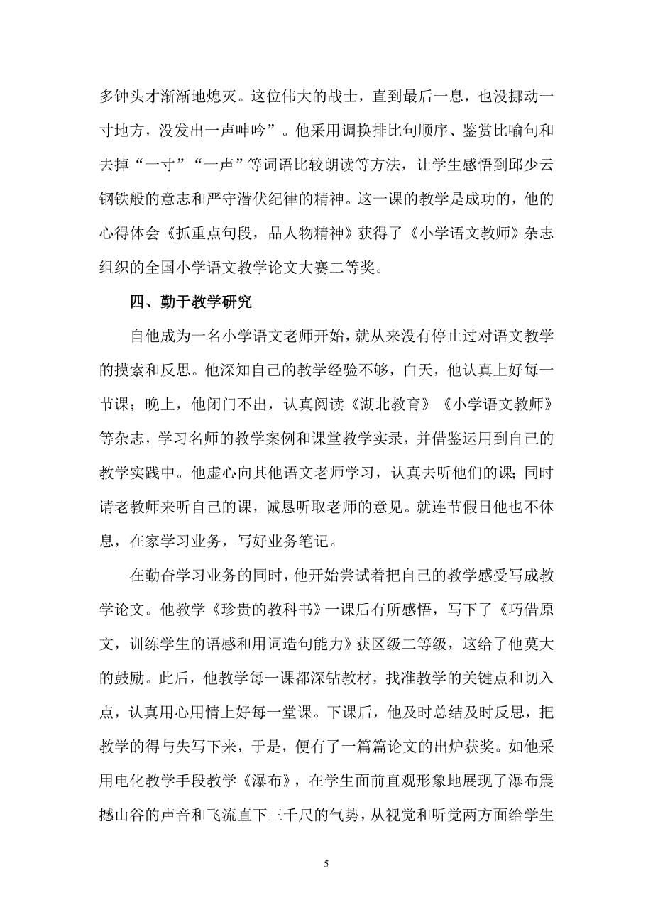 德能双馨,一个教师的执着追求_第5页