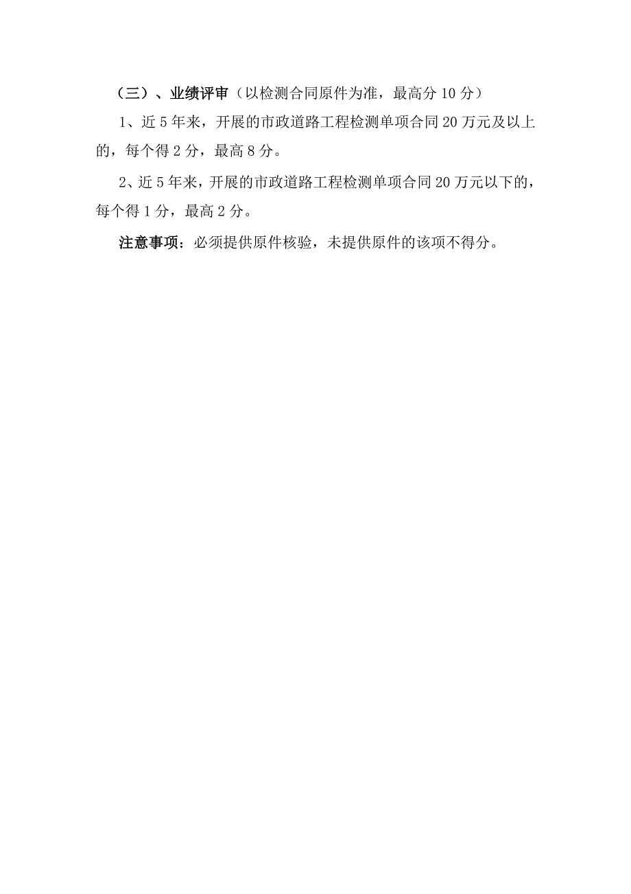 引凤路工程监理评标办法11_第3页