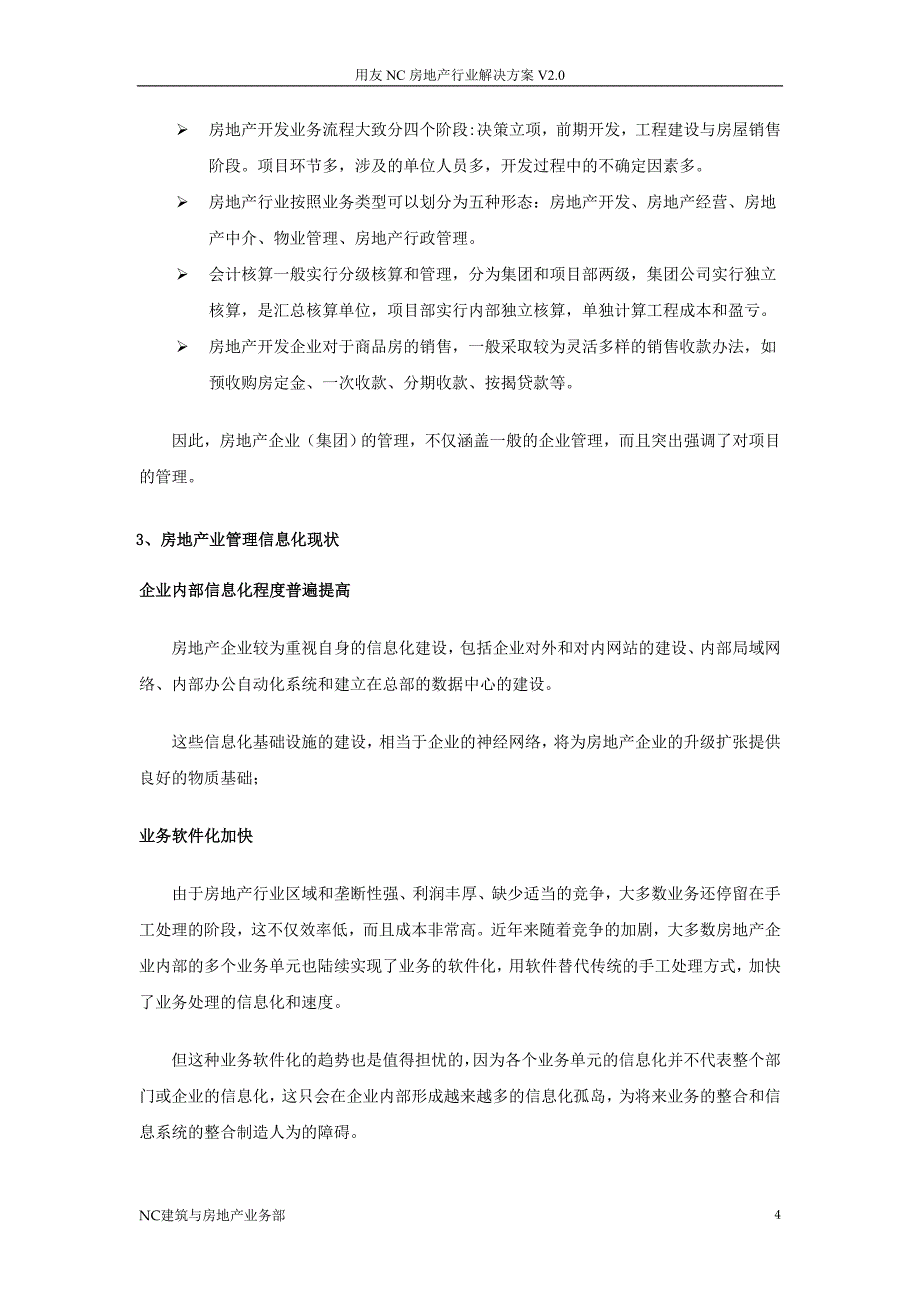 用友NC房地产行业_第4页