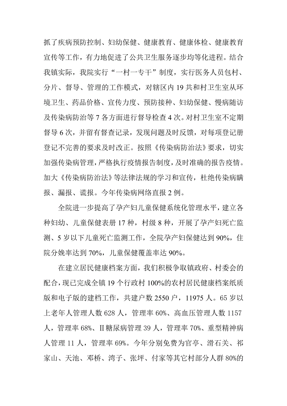 立足改革  创先争优  充分发挥乡镇卫生院服务职能_第4页