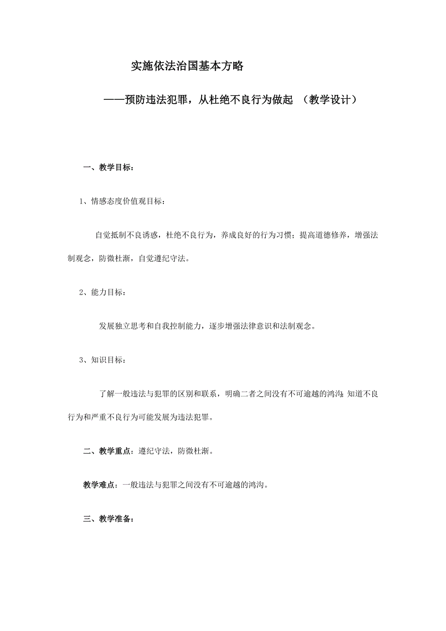 实施依法治国基本方略_第1页