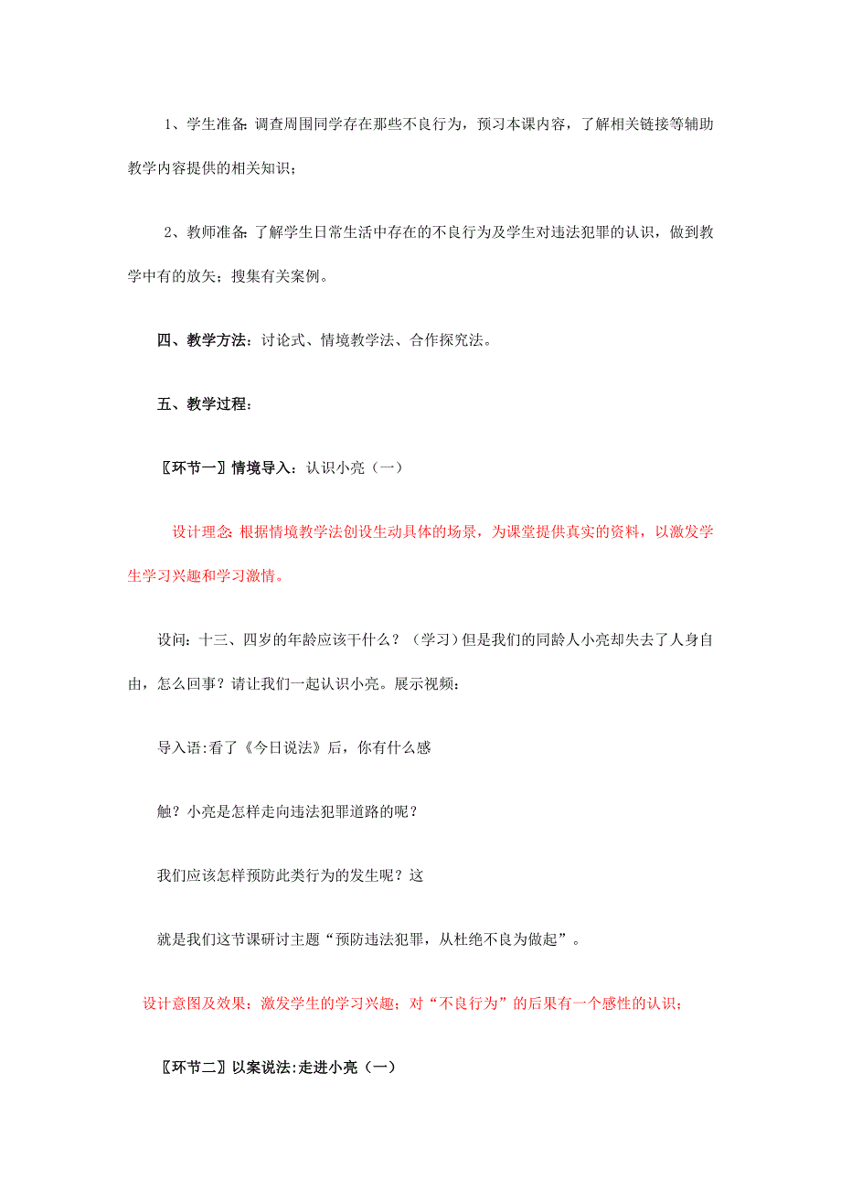 实施依法治国基本方略_第2页