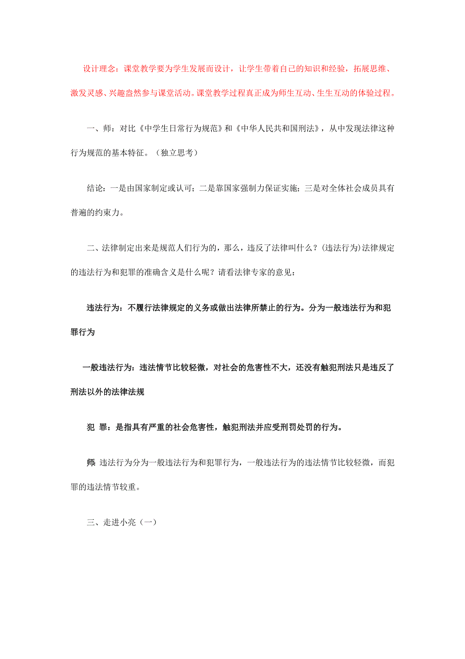 实施依法治国基本方略_第3页