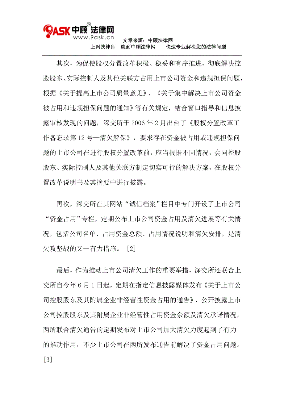 从证券交易所的视角看我国上市公司治理的完善(上)_第3页