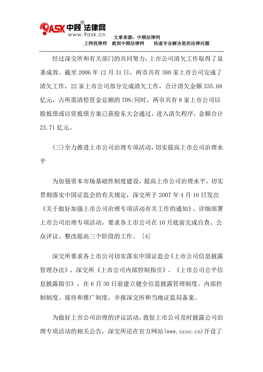 从证券交易所的视角看我国上市公司治理的完善(上)_第4页