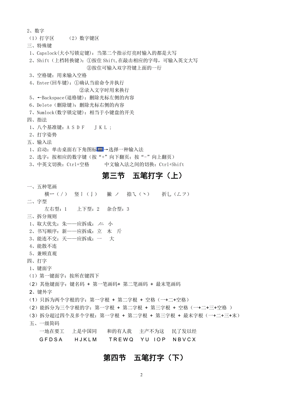 办公自动化教程_第2页