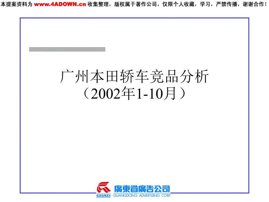 广州本田轿车竞品分析68691_第2页