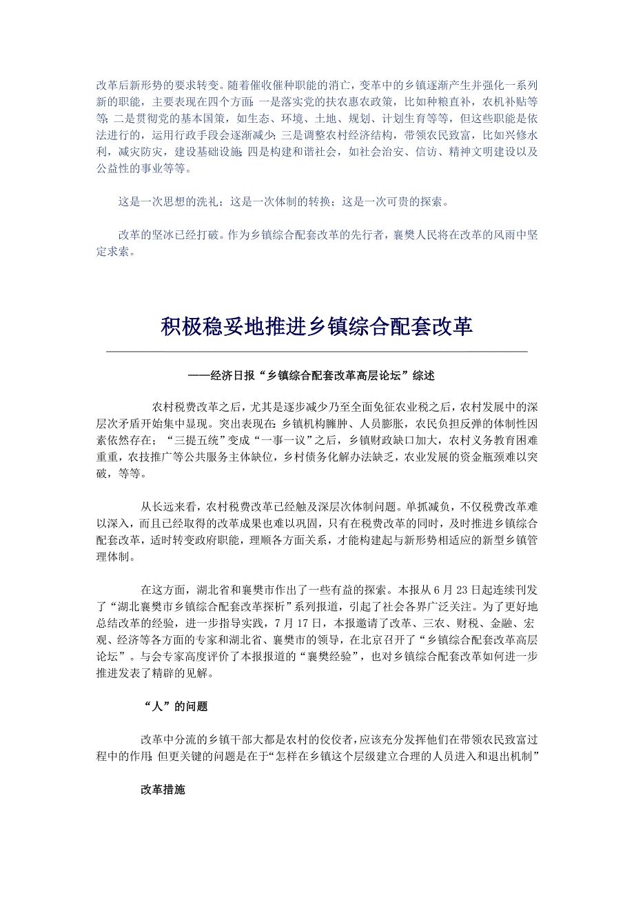 襄樊乡镇综合配套改革的可贵探索_第4页