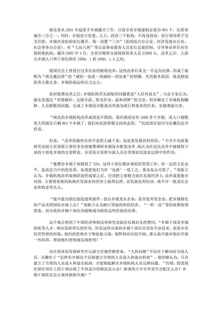 襄樊乡镇综合配套改革的可贵探索_第5页