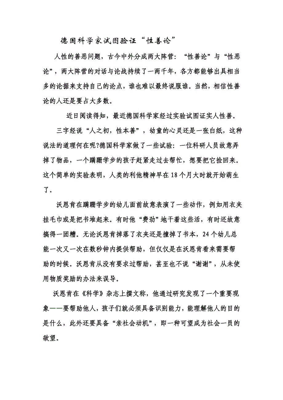 德国科学家试图验证_第1页