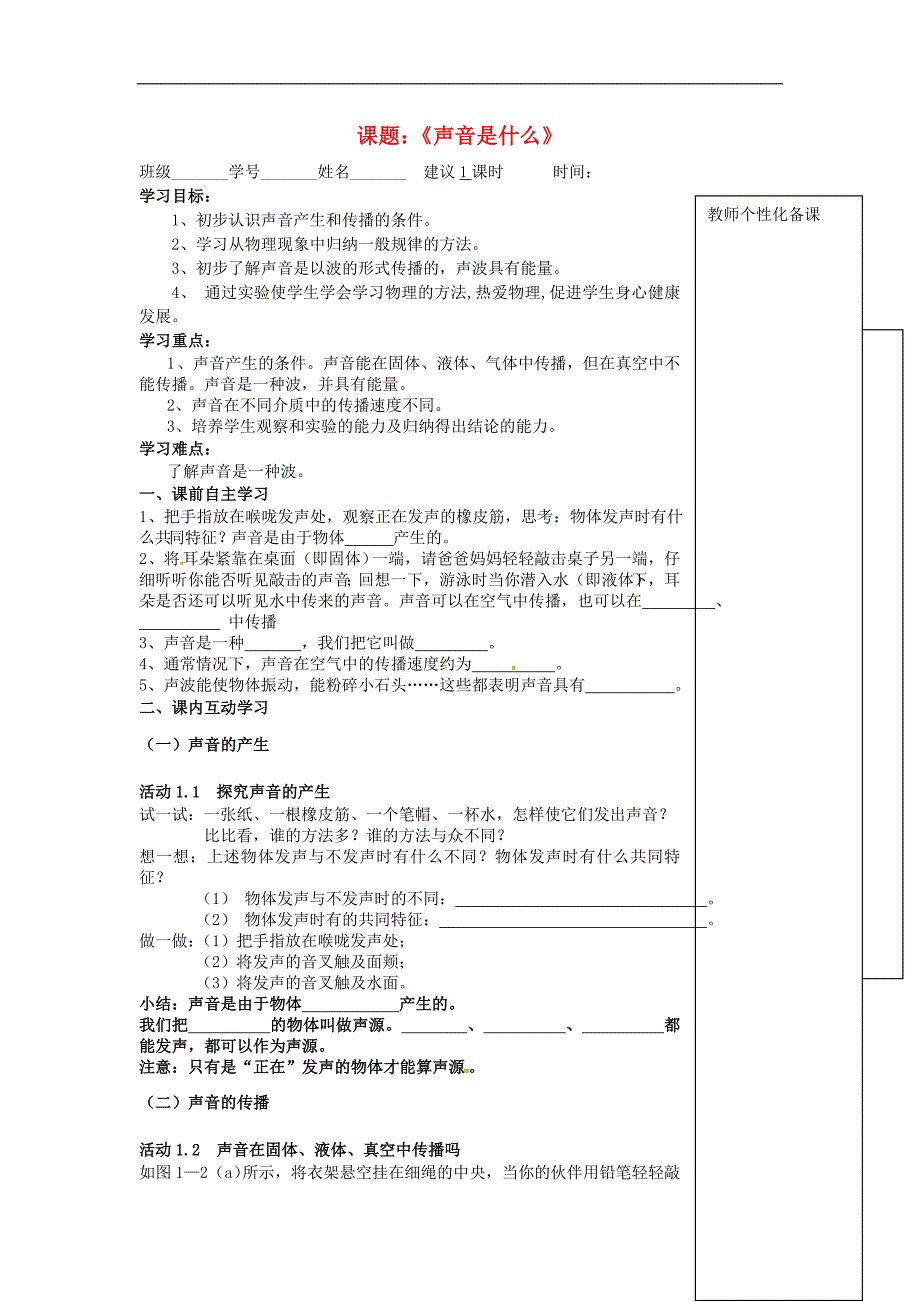 江苏省江阴市璜土中学八年级物理上册《1.1声音是什么》助学案_第1页