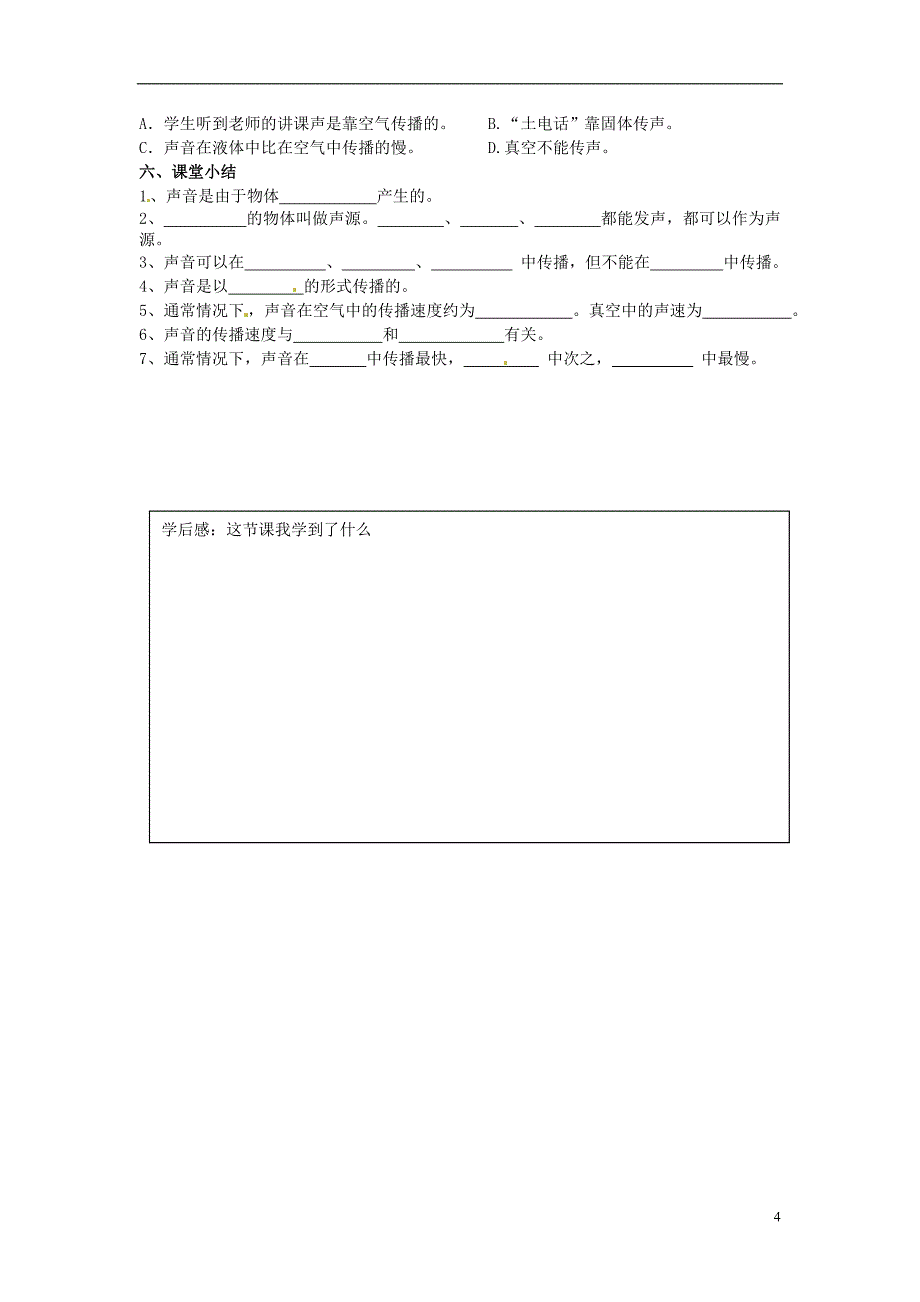 江苏省江阴市璜土中学八年级物理上册《1.1声音是什么》助学案_第4页