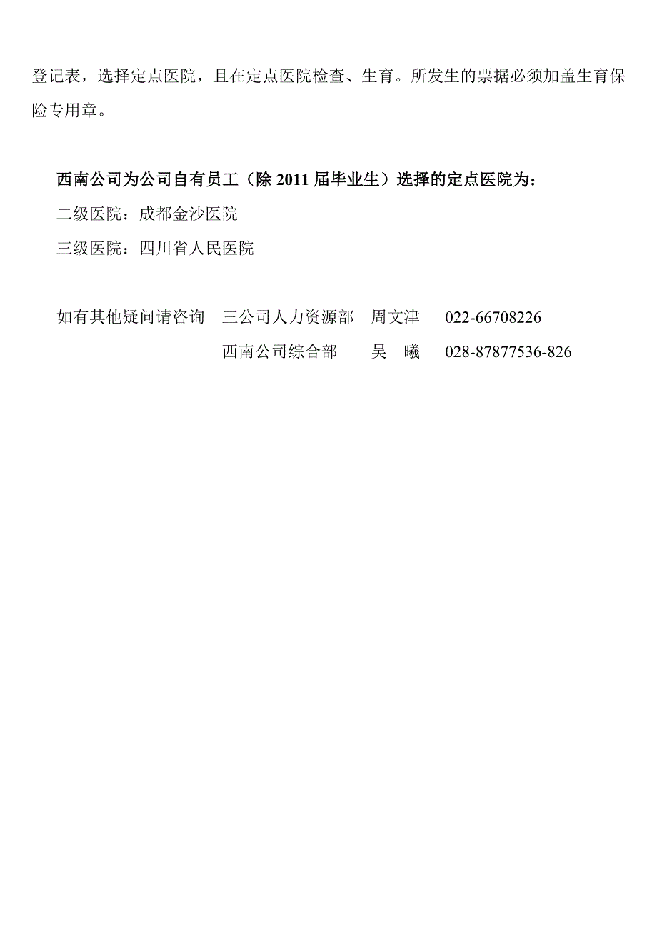 社保在天津的员工办事流程_第3页