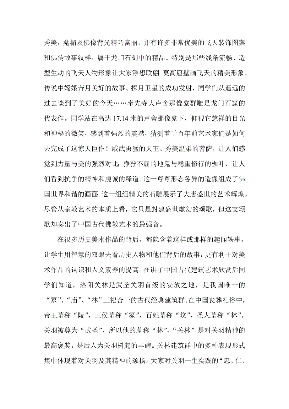 把河洛文化融入美术教学的探索与实践_第4页