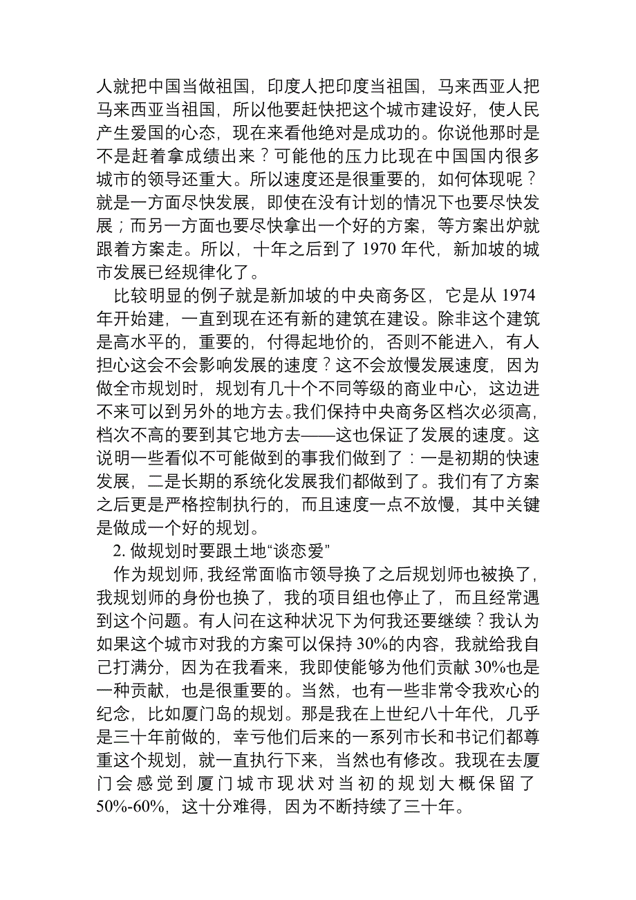 城市规划既是科学也是艺术_第3页