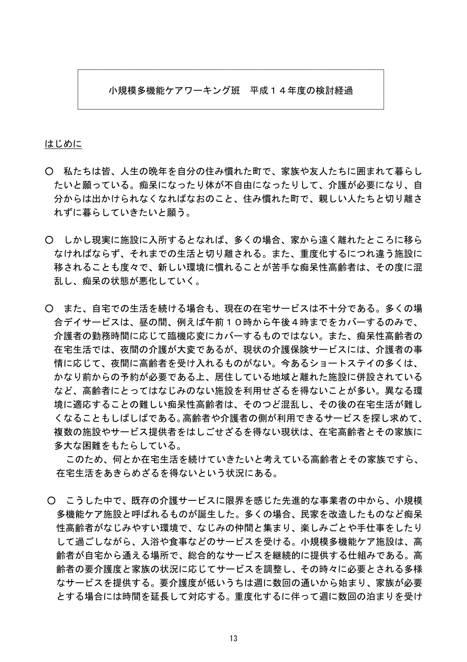 小规模多机能ー班_第1页