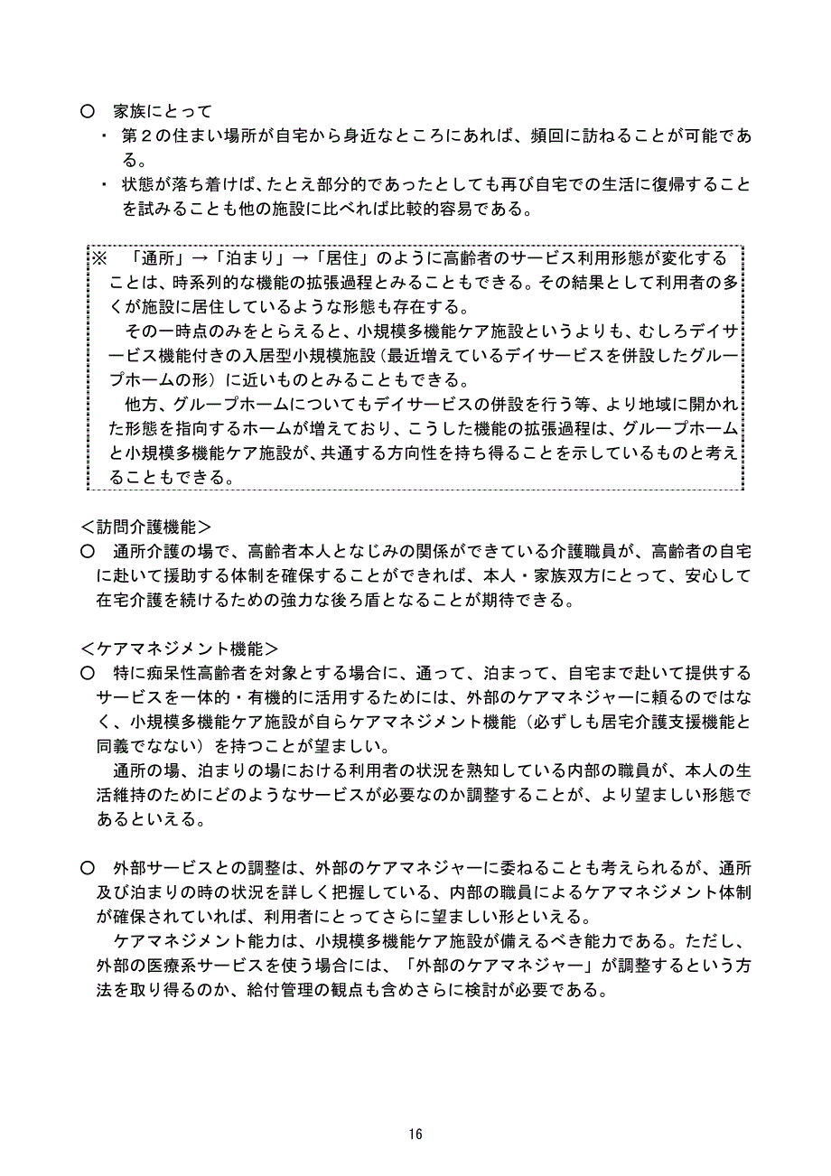 小规模多机能ー班_第4页