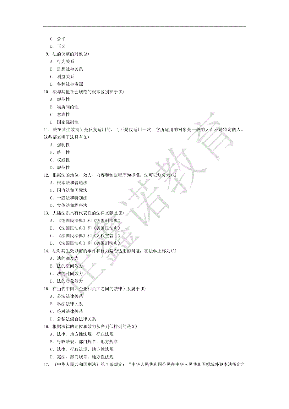 法理学模拟试题_第2页