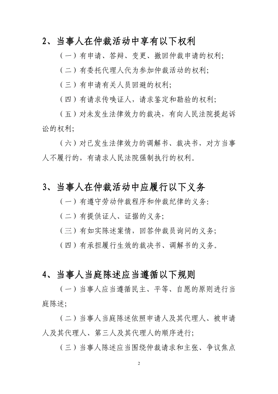 庭审过程中宣读的庭审规则_第2页