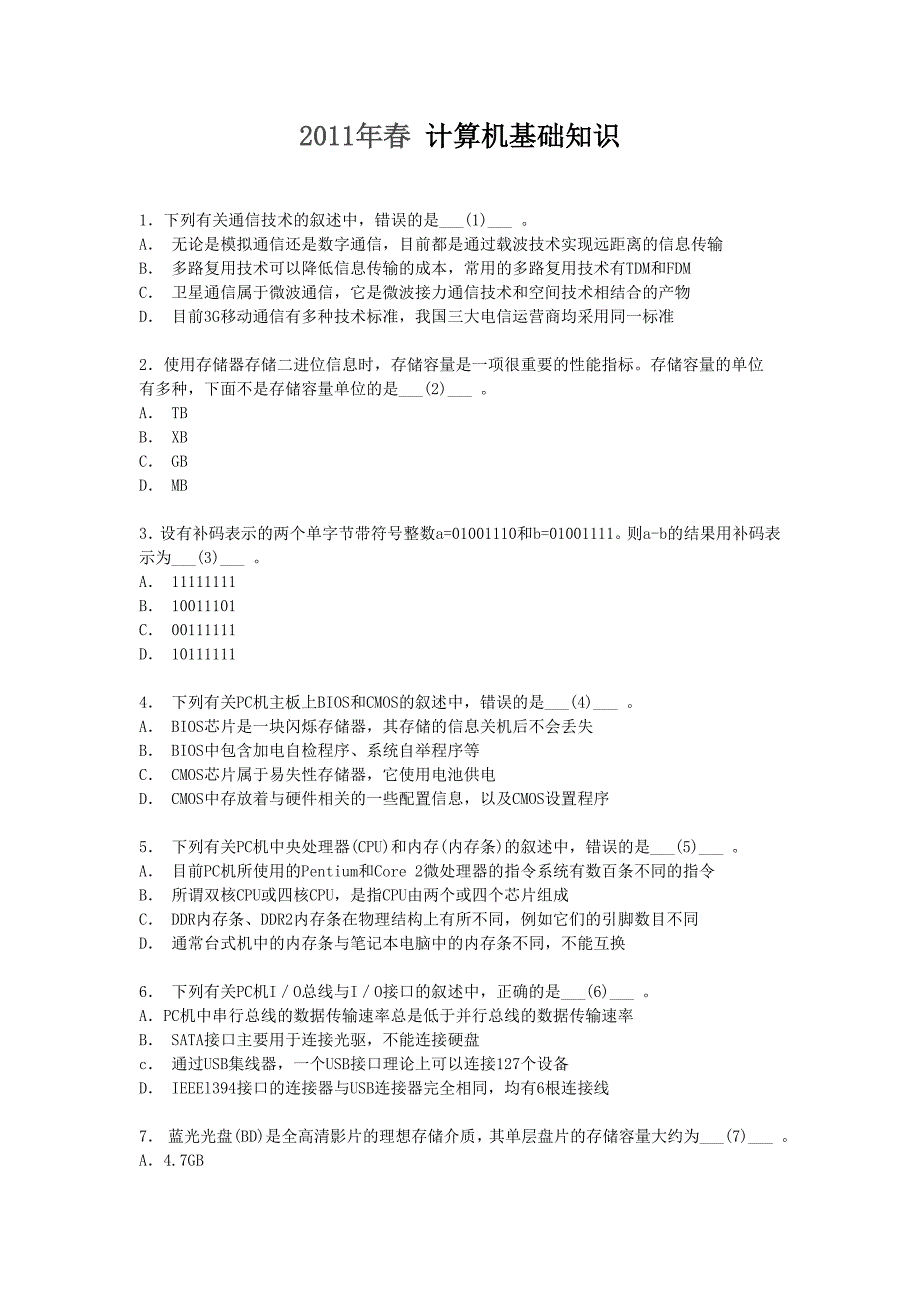 基础知识真题汇编_第4页