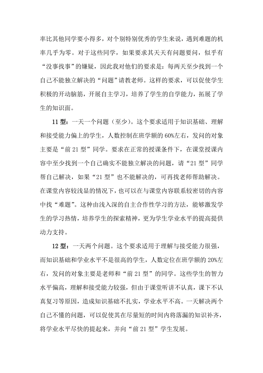 培养学生发问的习惯,树立学生走向成功的信心_第3页