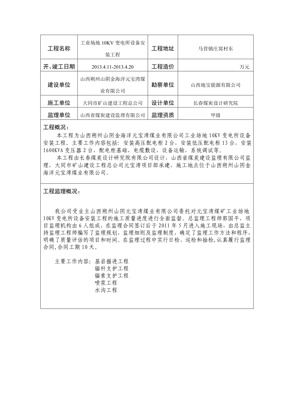 工业场地10KV安装_第1页