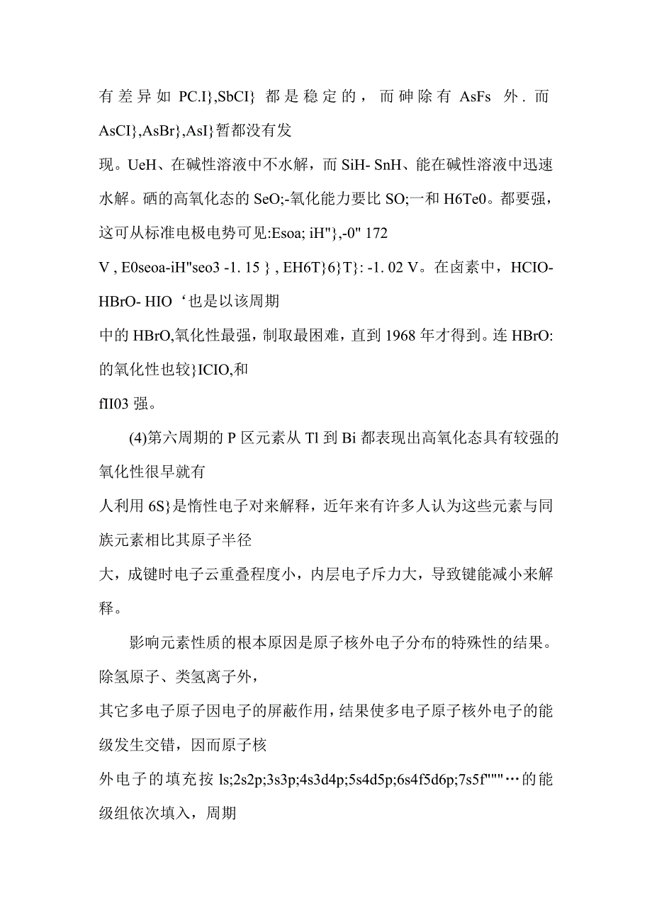 元素性质的异常现象与原子核外电子排布的关系_第3页