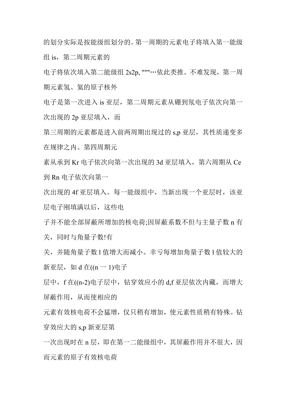 元素性质的异常现象与原子核外电子排布的关系_第4页