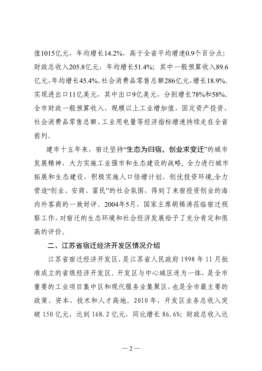 供科思栢丽光电有限公司参考.jsp(1)_第4页